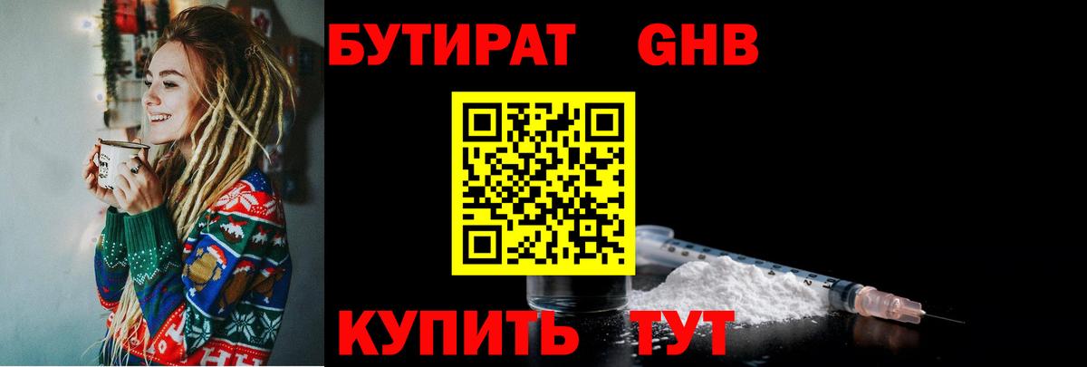 Бутират бутандиол Ишимбай