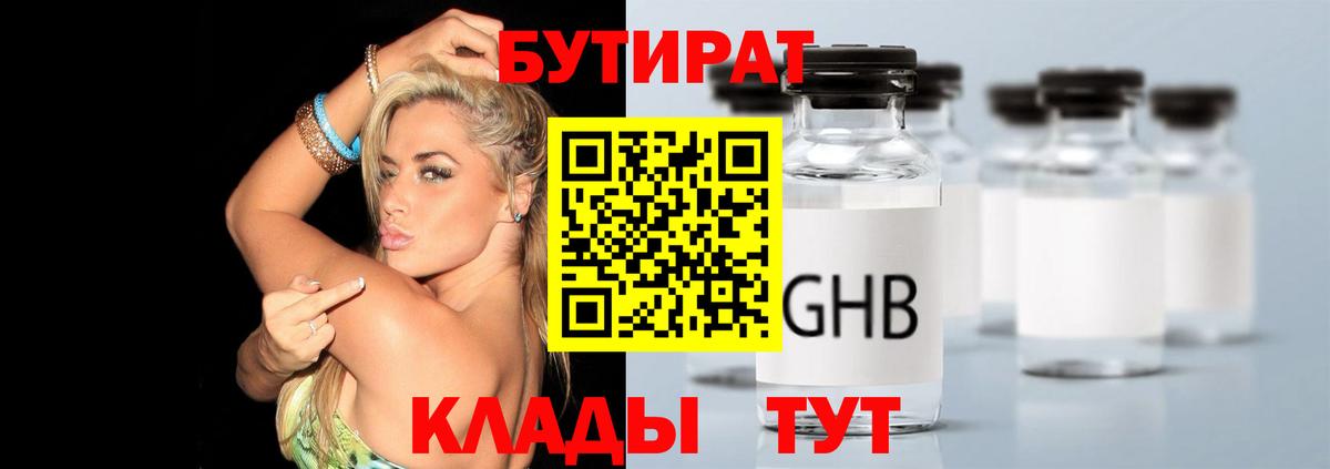 Ишимбай  Бутират 1.4BDO  Бутират  Вход с VPN 