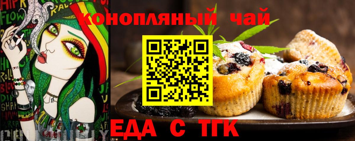 Еда ТГК конопля Ишимбай