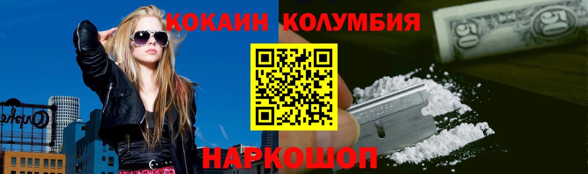 КОКАИН Columbia  Кокаин Эквадор  Вход с VPN  Ишимбай 